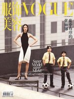 VOGUE 服饰与美容